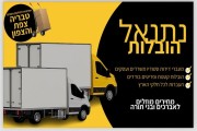 מושיקו הובלות